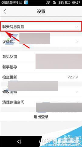 两面app怎么关闭新消息通知?3