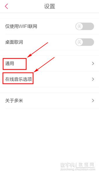 手机多米音乐基本设置技巧图文详解3
