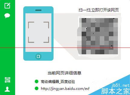 电脑怎么快速给手机传文件？微信飞传的使用方法7