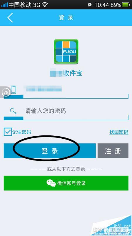 收件宝APP怎么下载使用? 收件宝app收取快递的方法6