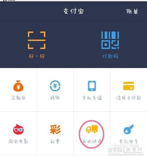 支付宝怎么寄东西？支付宝钱包预约寄件的操作方法1