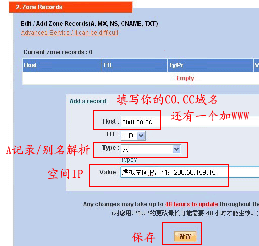 免费CO.CC域名详细注册图文使用教程11