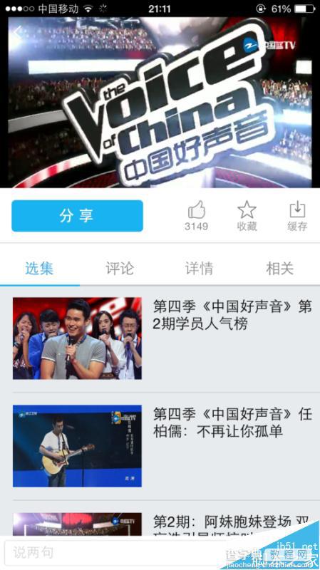 中国蓝TV在线观看和离线下载中国好声音视频8