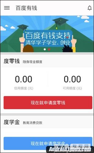 百度有钱app是什么?百度有钱app怎么用?3