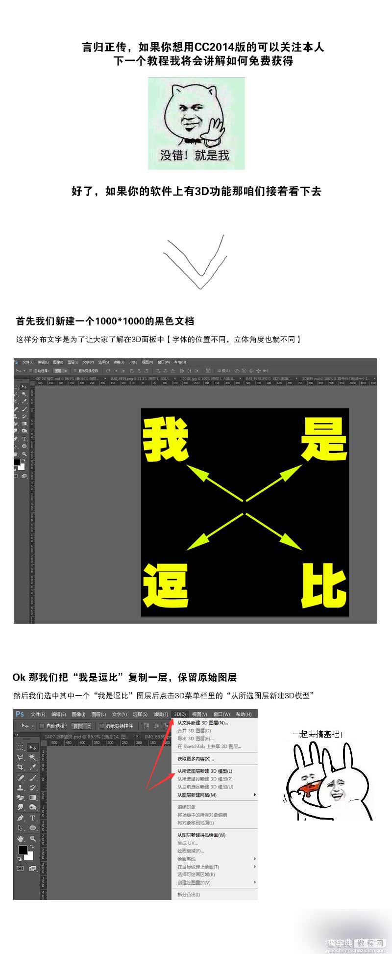 PS CS6简单快速制作漂亮的立体文字3