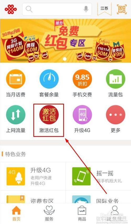 联通客户端500MB流量红包怎么领取?怎么激活免费流量红包?7