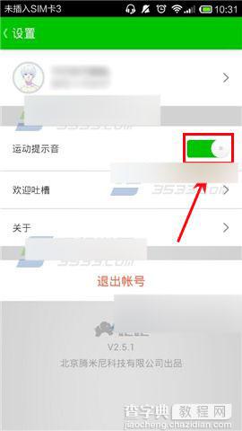 跑跑运动提示音如何关闭？4
