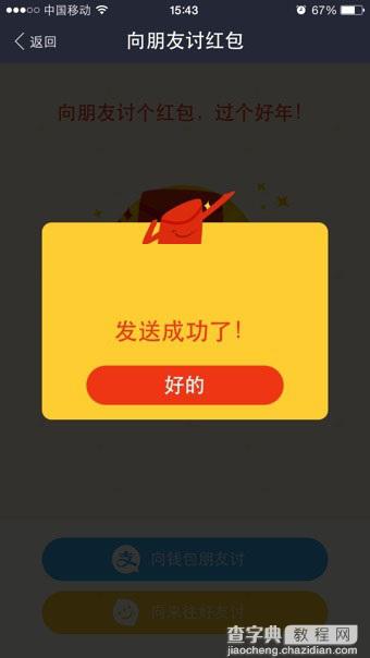 支付宝钱包怎么讨红包？支付宝钱包讨红包的方法介绍7