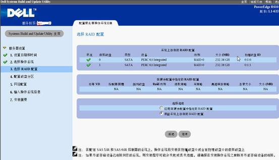 戴尔DELL服务器的win2003操作系统安装方法8