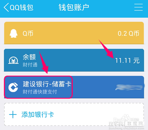 QQ钱包财付通余额怎么提现到银行卡上?4