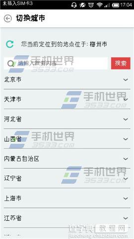 手机电影怎么切换城市?在哪里切换城市?4