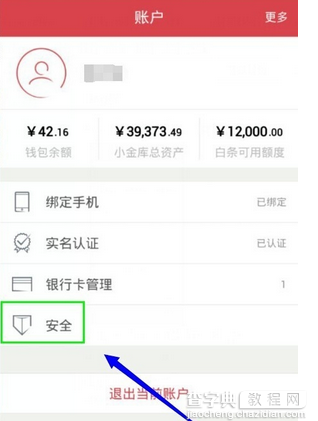 京东网银钱包怎么设置手势密码？京东网银钱包开启手势密码教程1