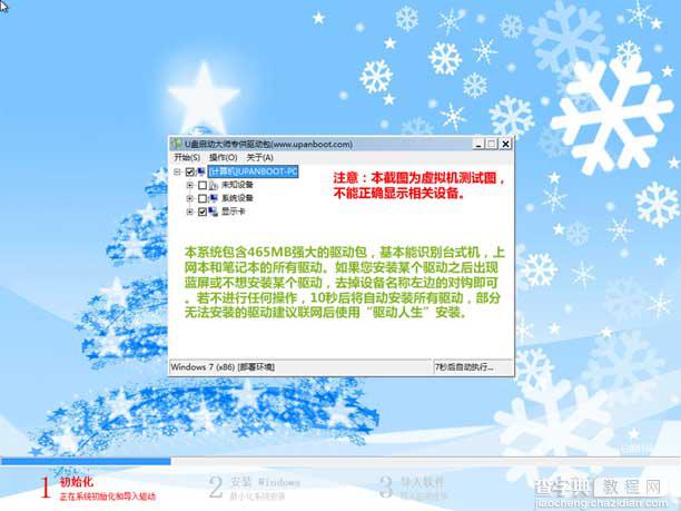 u盘安装win7教程用U盘启动大师制作U盘启动盘来安装win717