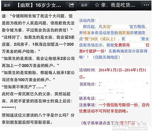 微信公众平台被封号绝对不能犯的错误操作2