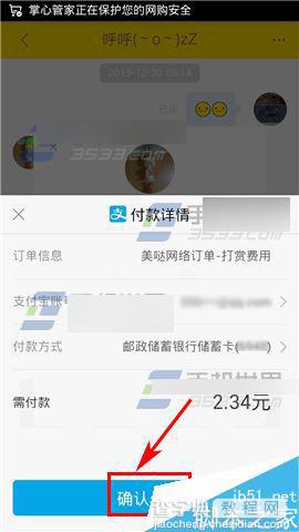 空格app怎么打赏好友?空格打赏好友教程7