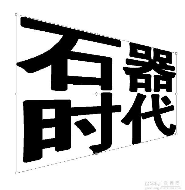 Photoshop教程:制作超酷石头质感3D文字3