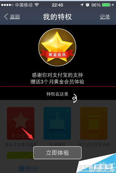 支付宝9.0会员特权怎么开通？支付宝9.0领取黄金铂金钻石会员的教程4