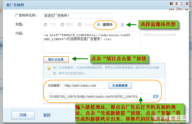 百度联盟系统使广告位自动适应广告物料的尺寸4