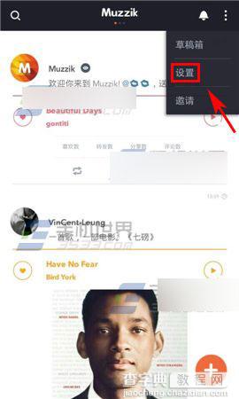 马赛克摇一摇切歌怎么设置?2