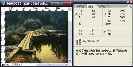 Photoshop CS6教你如何使用吸管工具2