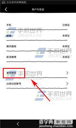 涂手如何修改密码?涂手修改密码方法介绍5