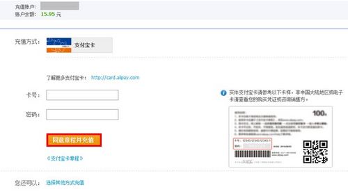支付宝充值卡怎么使用？支付宝卡充值流程3
