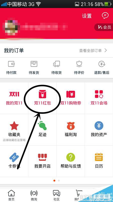 2015年手机淘宝双11现金红包怎么获得?双11红包怎么拆?13