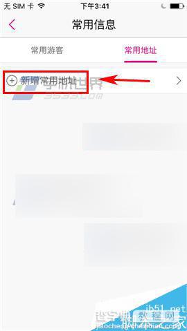 驴妈妈旅游app在哪里添加常用地址方法?3