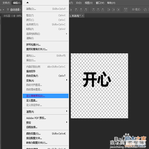 ps制作漂亮的心形文字方法3