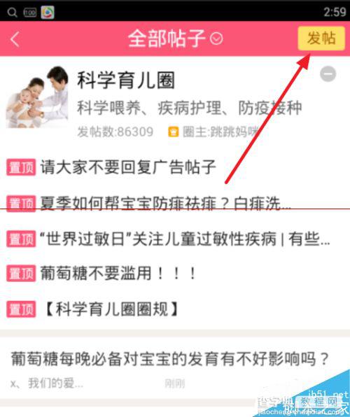 百度宝宝知道怎么用？百度宝宝妈妈圈发帖子的详细教程6