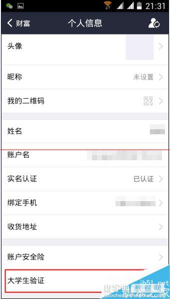 支付宝大学生验证怎么用？4