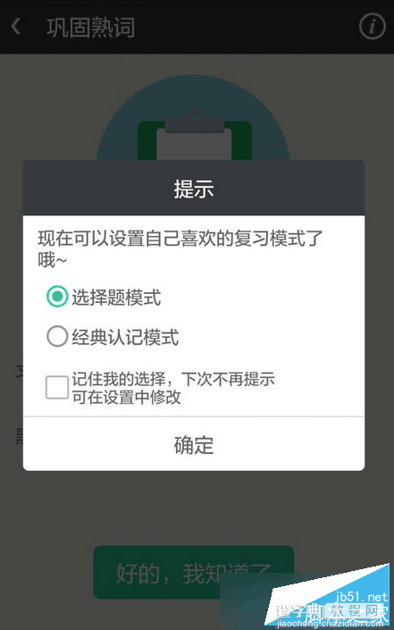 知米背单词如何用 知米背单词app打卡方法6