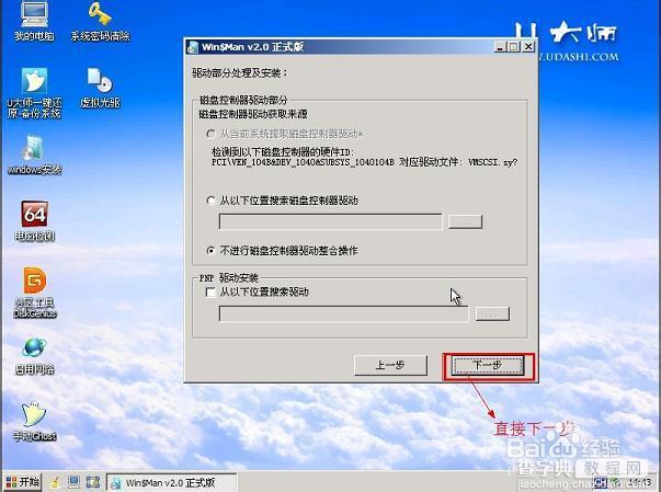 使用U大师制作U盘启动盘为苹果电脑安装WIN7系统11