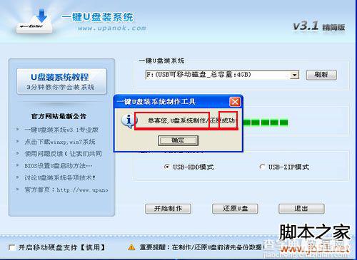 用u盘安装win7系统及XP系统(图文详解)3