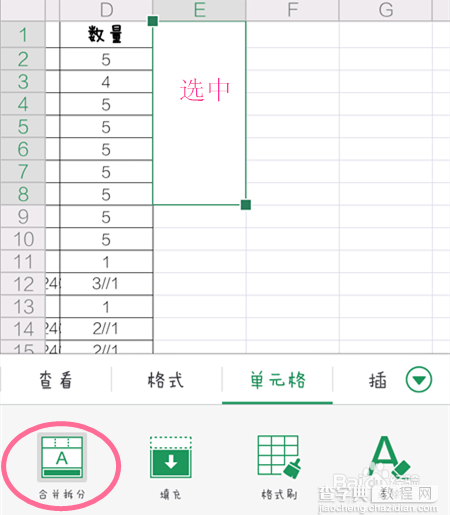 手机wps对表格的单元格进行操作方法图解4