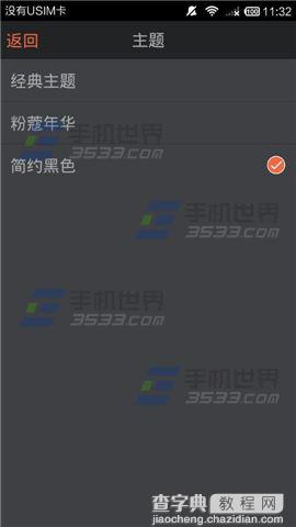 微录客app主题皮肤在哪里更换？4