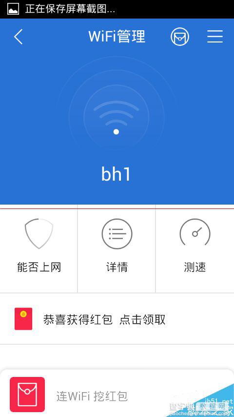 手机管家怎么赚q币？手机管家WiFi红包赚取q币的方法4