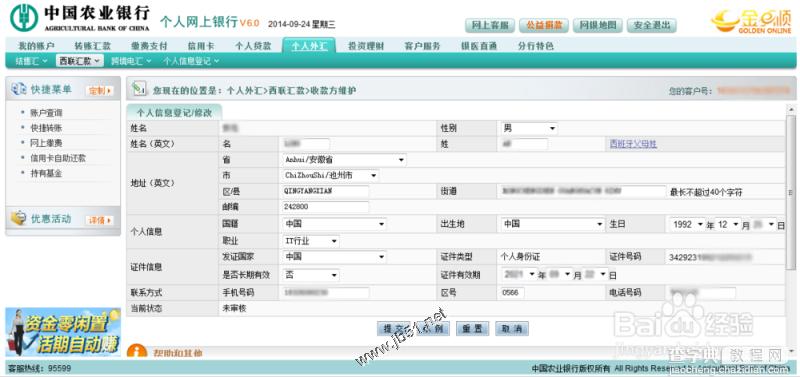 农行网上银行收取Google Adsense西联汇款图文教程2