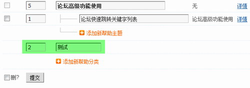 Discuz!7.0论坛帮助功能详解6