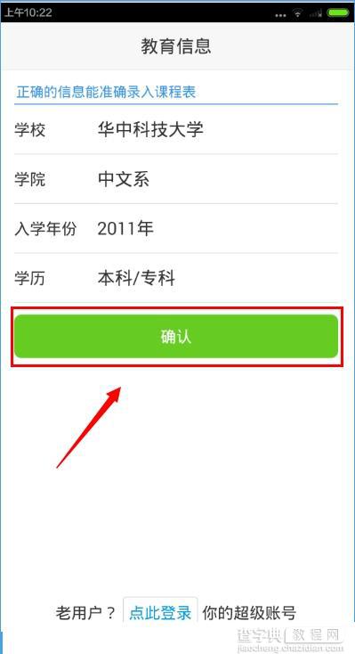 超级课程表怎么用？超级课程表使用教程图文介绍3