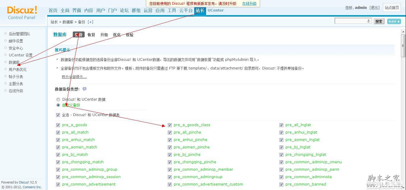 使用Discuz!后台备份和恢复Discuz!站点数据库的方法教程2