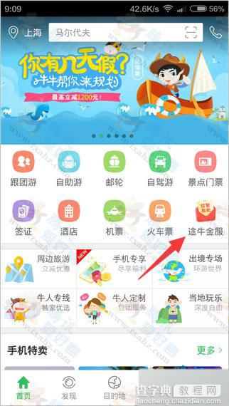 下载途牛旅游app 实名绑卡 100%送10元现金红包(可直接提现)2