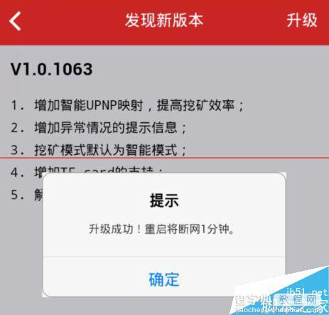 迅雷赚钱宝固件怎么更新升级？7