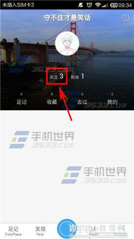足记app怎么取消关注对方?3
