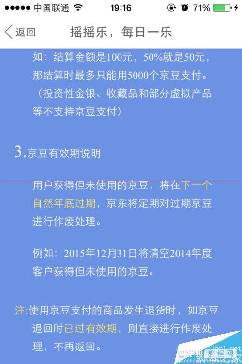 京东金融app怎么摇一摇领取京豆？7