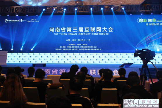河南第三届互联网大会圆满闭幕 创新创业让互联网更多可能1