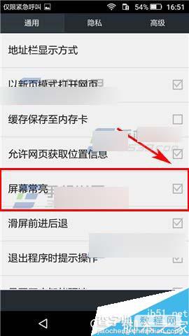 米侠浏览器app怎么设置屏幕常亮?4