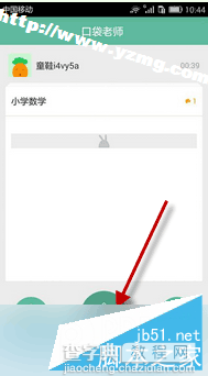 口袋老师软件怎么抢不到题 口袋老师抢题教程1