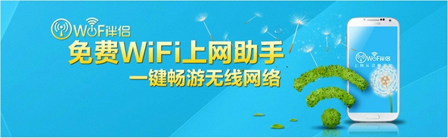 WiFi伴侣是什么意思？WiFi伴侣有什么功能和作用？1