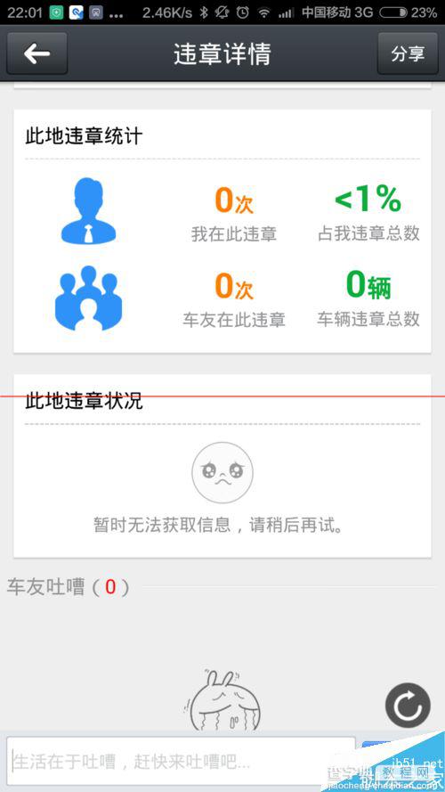 小米司机怎么用？小米违章查询查询违章信息的方法9